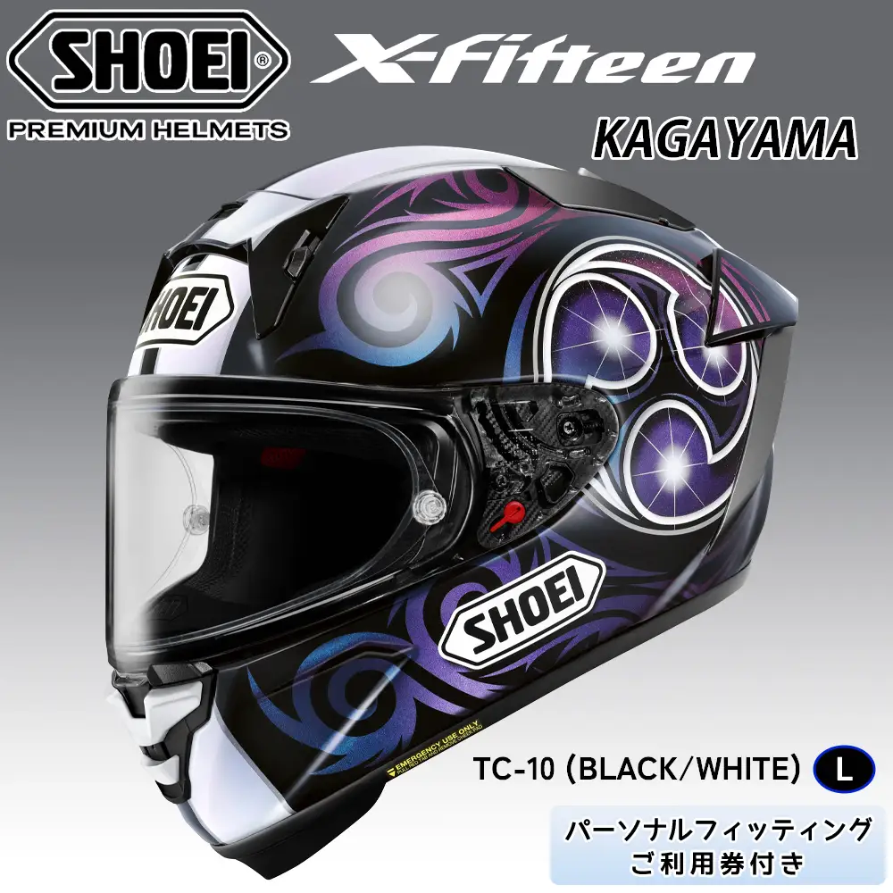 SHOEIヘルメット【X-Fifteen KAGAYAMA (BLACK／WHITE)】 L フィッティングチケット付き [2188]