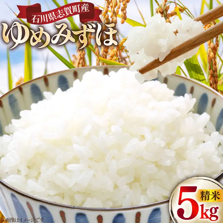 米 ゆめみずほ 令和7年産 5kg