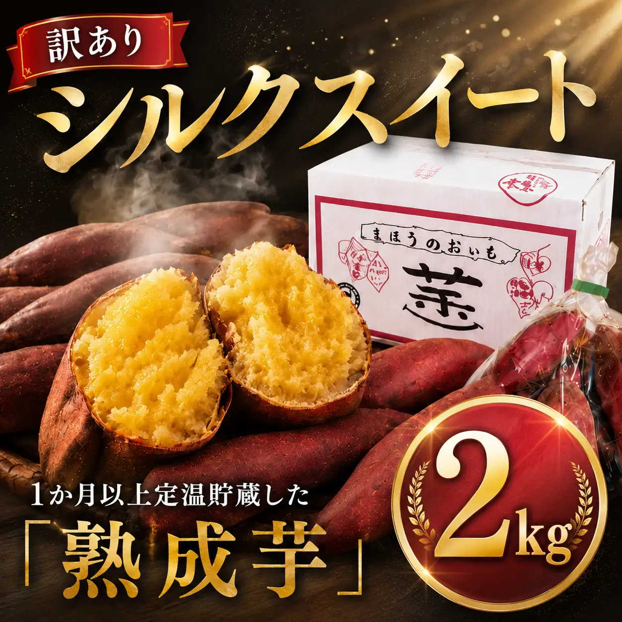 訳あり さつまいも 2kg シルクスイート 2026年10月発送 ナチュラル ファーム イトウ 千葉県
