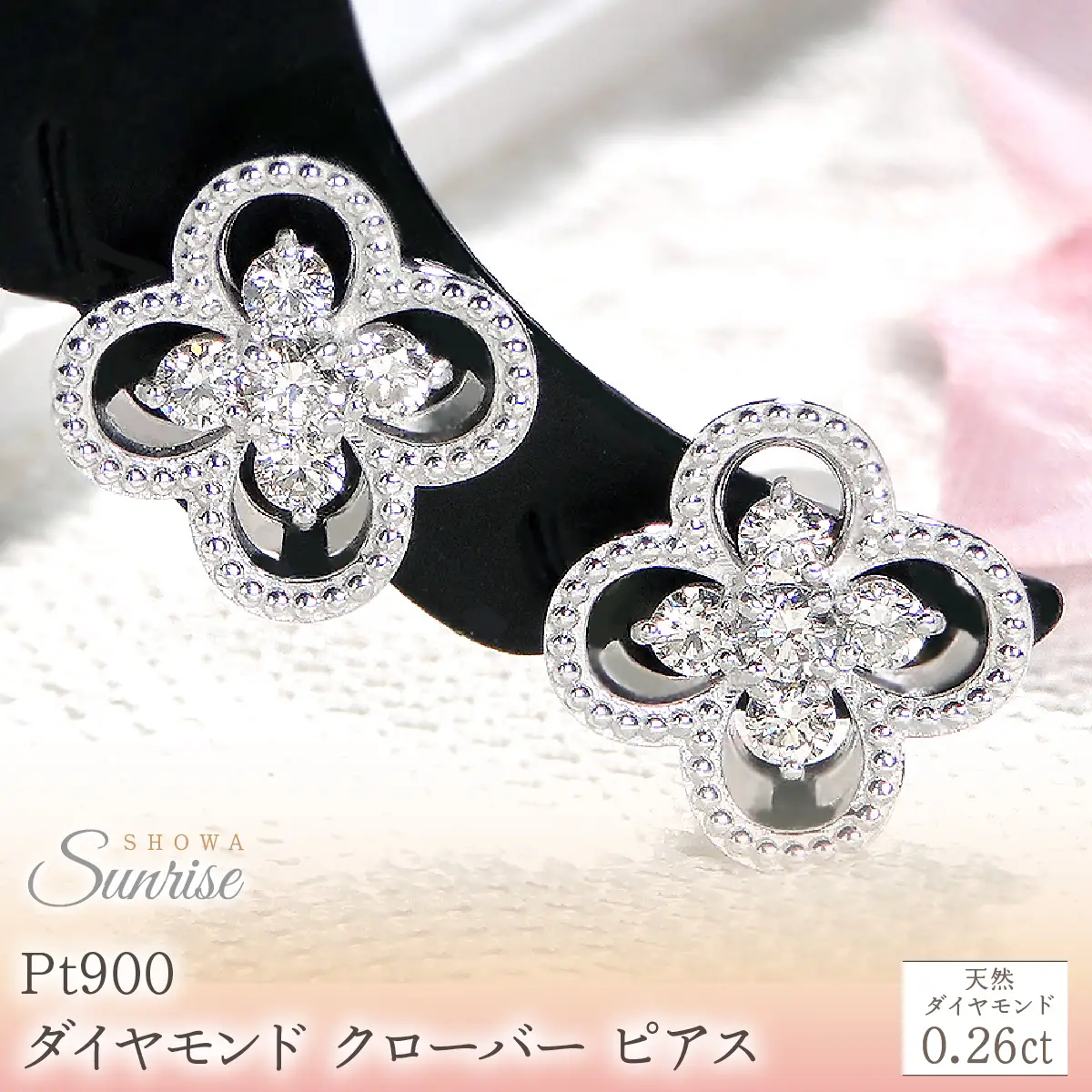Pt９００【0.26ct】ダイヤモンド クローバー ピアス CSP00047-PT SWAV086-b