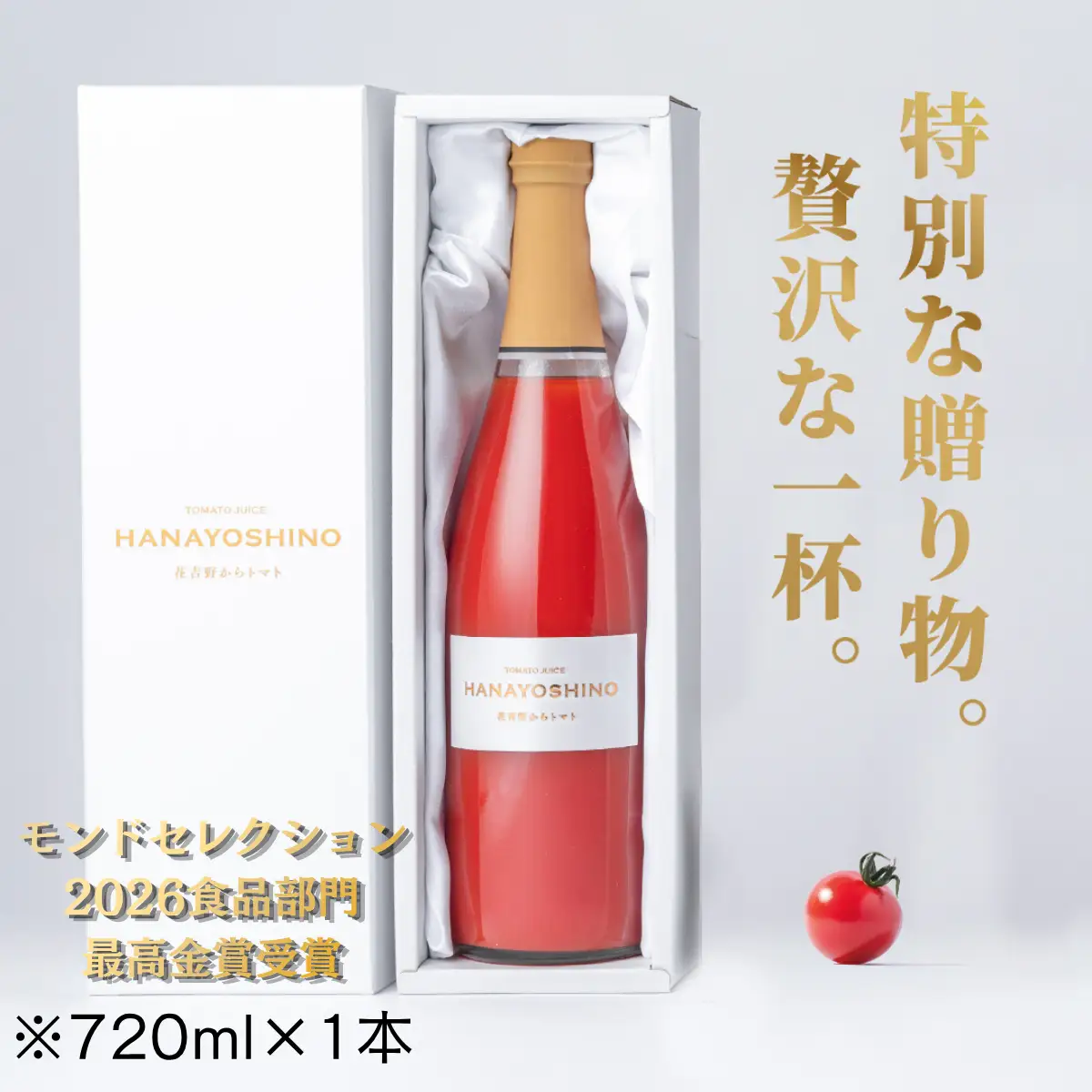 トマトジュース HANAYOSHINO 720ml×1本入