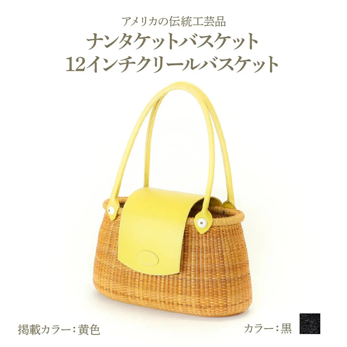 ナンタケットバスケット 12インチ クリールバスケット [ハンドルカラー 黒]