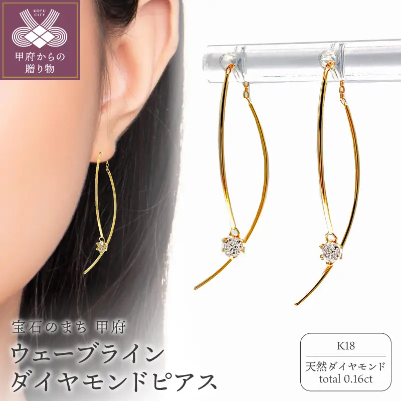 K18 地金ウェーブラインDIAピアス 0.16CT E355DI-Y