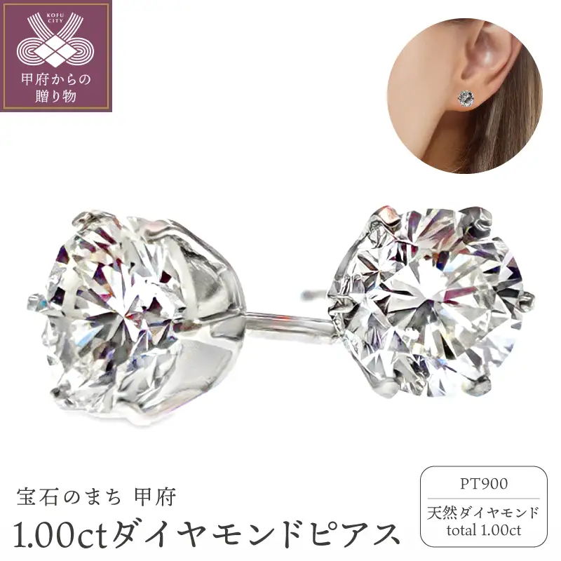 1.0CT ダイヤモンドピアス　E354DI-P
