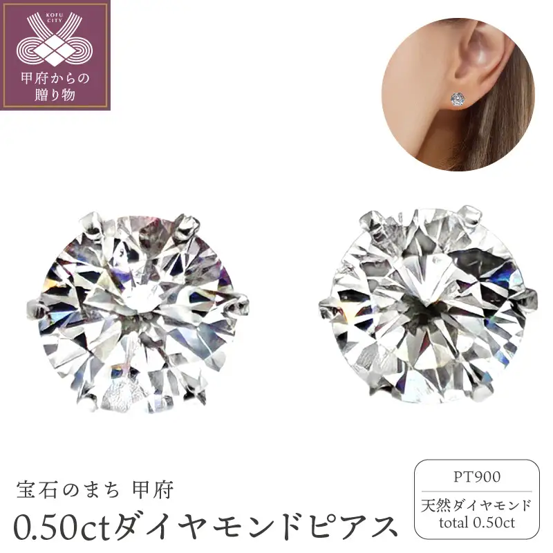 0.5CT ダイヤモンドピアス　E353DI-P