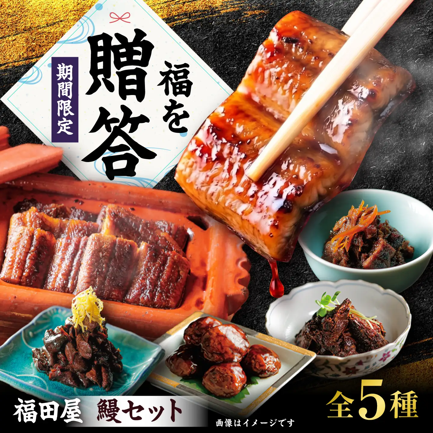 福々かさね(鰻食べ尽くしセット) / うなぎ ウナギ 鰻 お中元 夏ギフト お歳暮 贈答品 真空パック 国産 / 諫早市 / 有限会社福田屋[AHFR003]