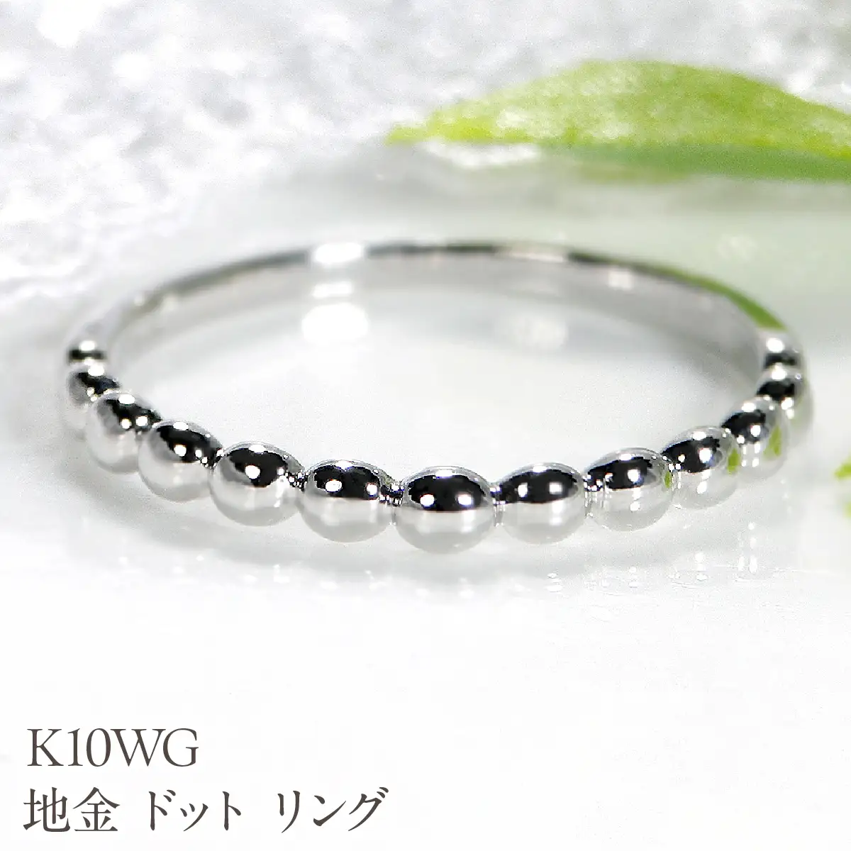 K10WG 地金 ドット リング EmR0085-10W SWCJ008-c