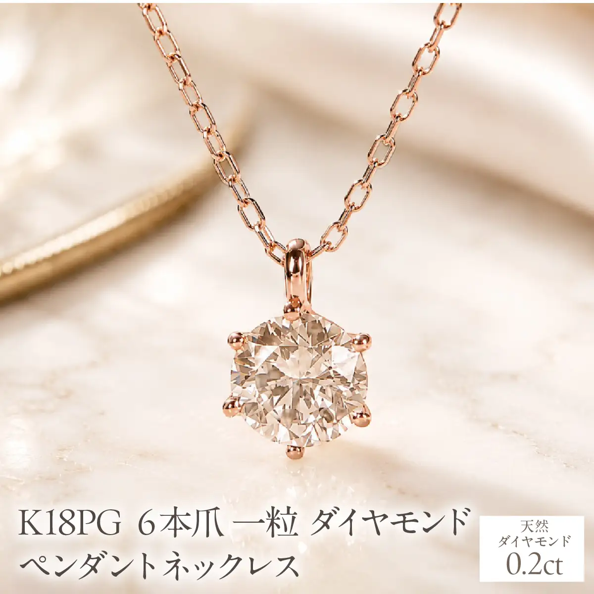 K18PG【0.20ct】６本爪一粒ダイヤモンドペンダントネックレス EmN0171-18P SWCJ017-c