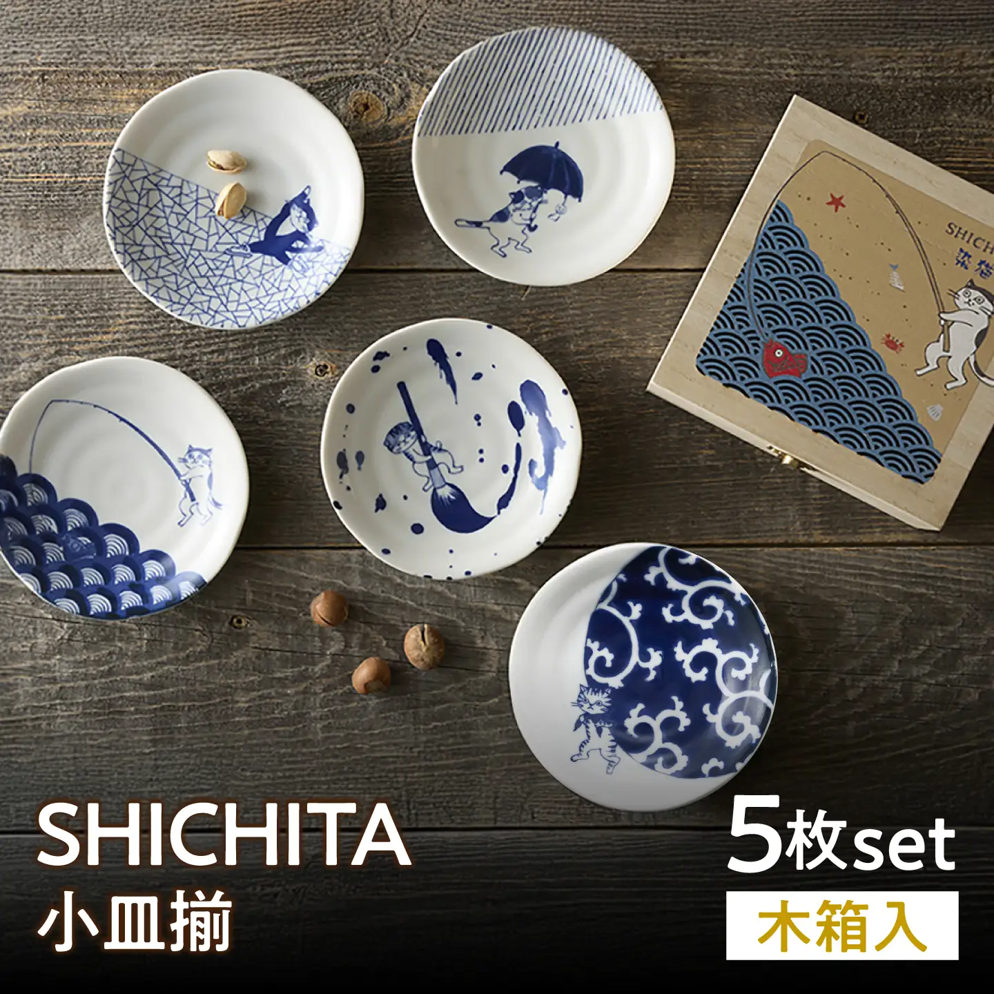 【美濃焼】SHICHITA 小皿 揃 木箱入 【山勝美濃陶苑】 プレート 食器セット 猫[MEC065]