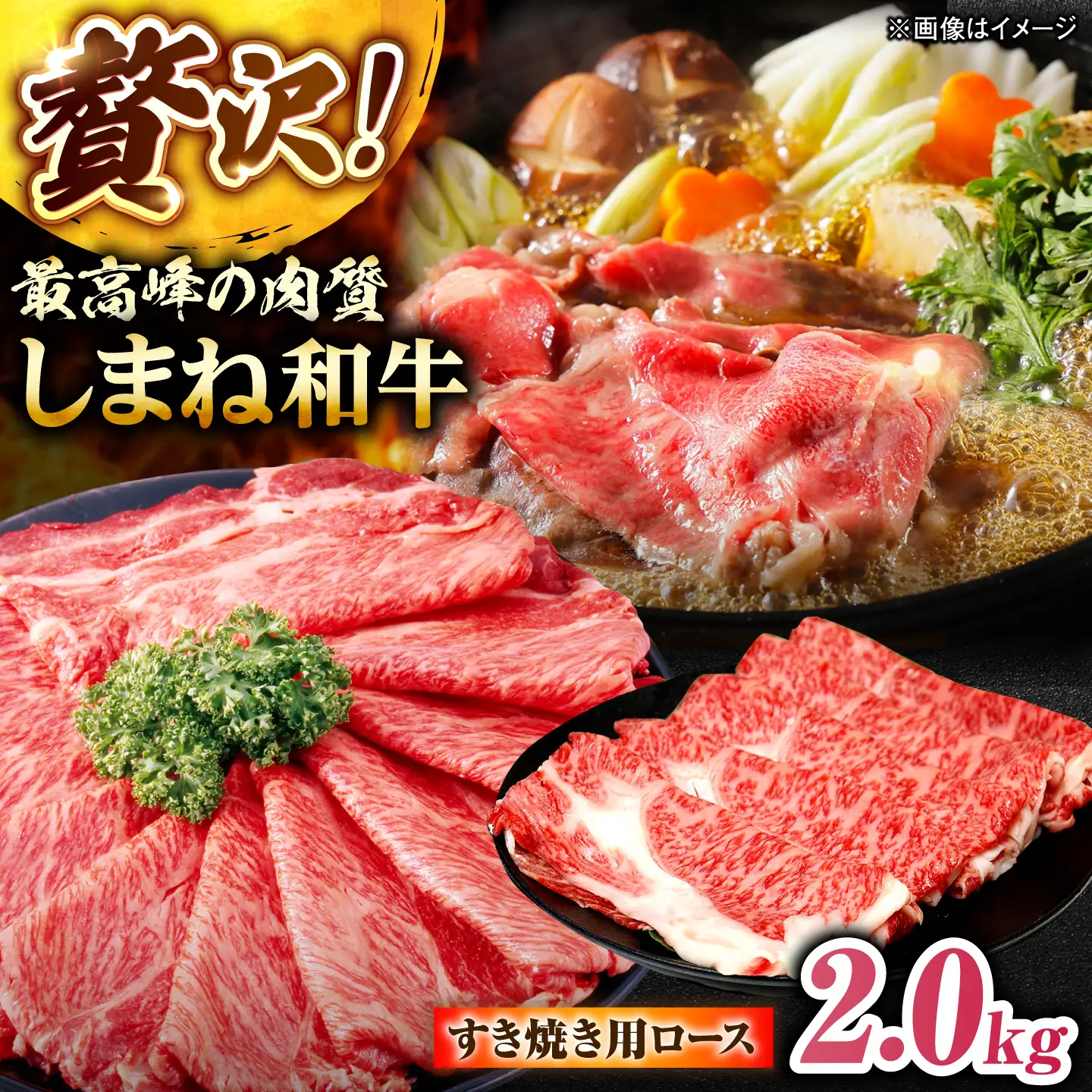 しまね和牛ロース 2.0kg(400g×5パック) すき焼き用 [ALFR016]
