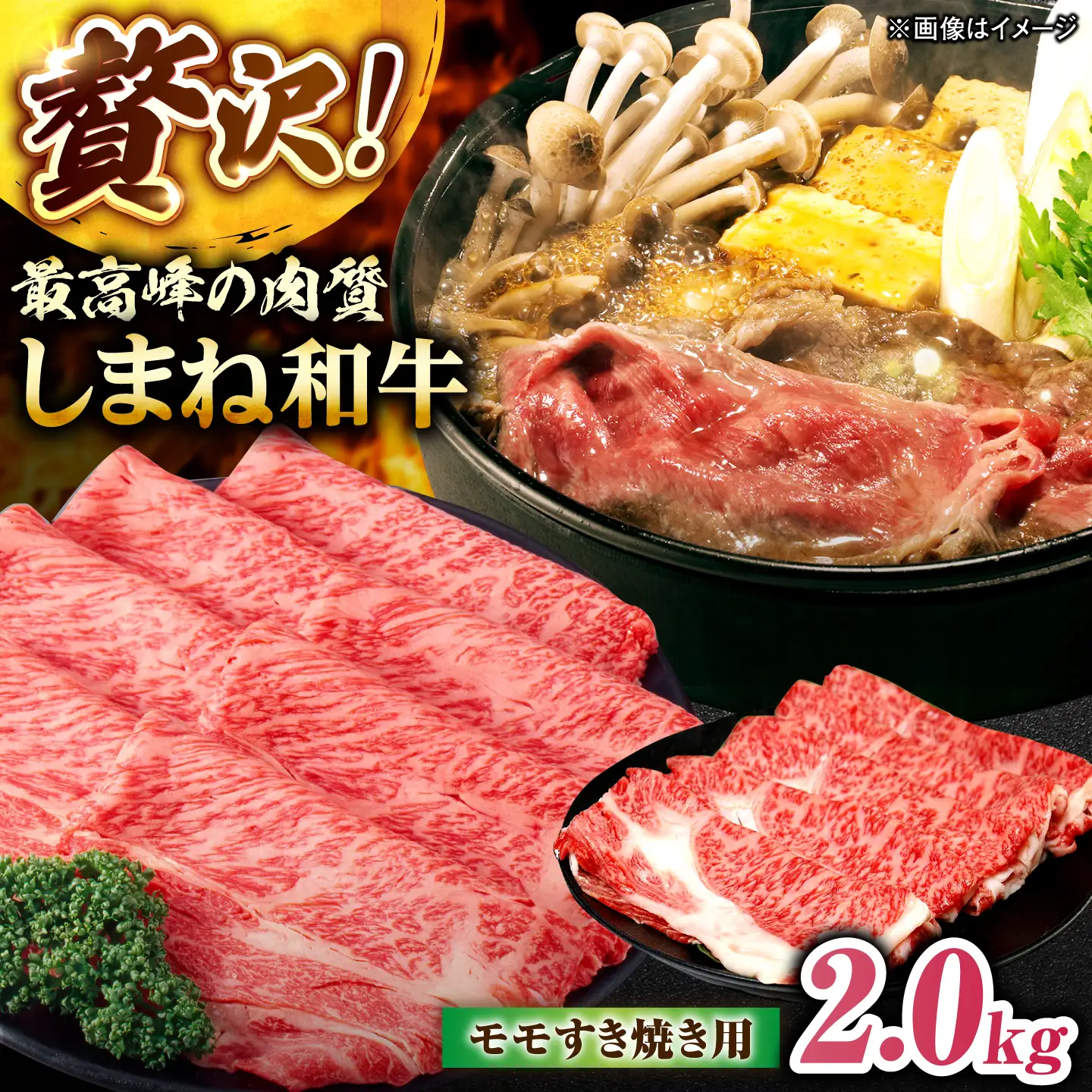 しまね和牛モモ 2.0kg(400g×5パック) すき焼き用 [ALFR020]
