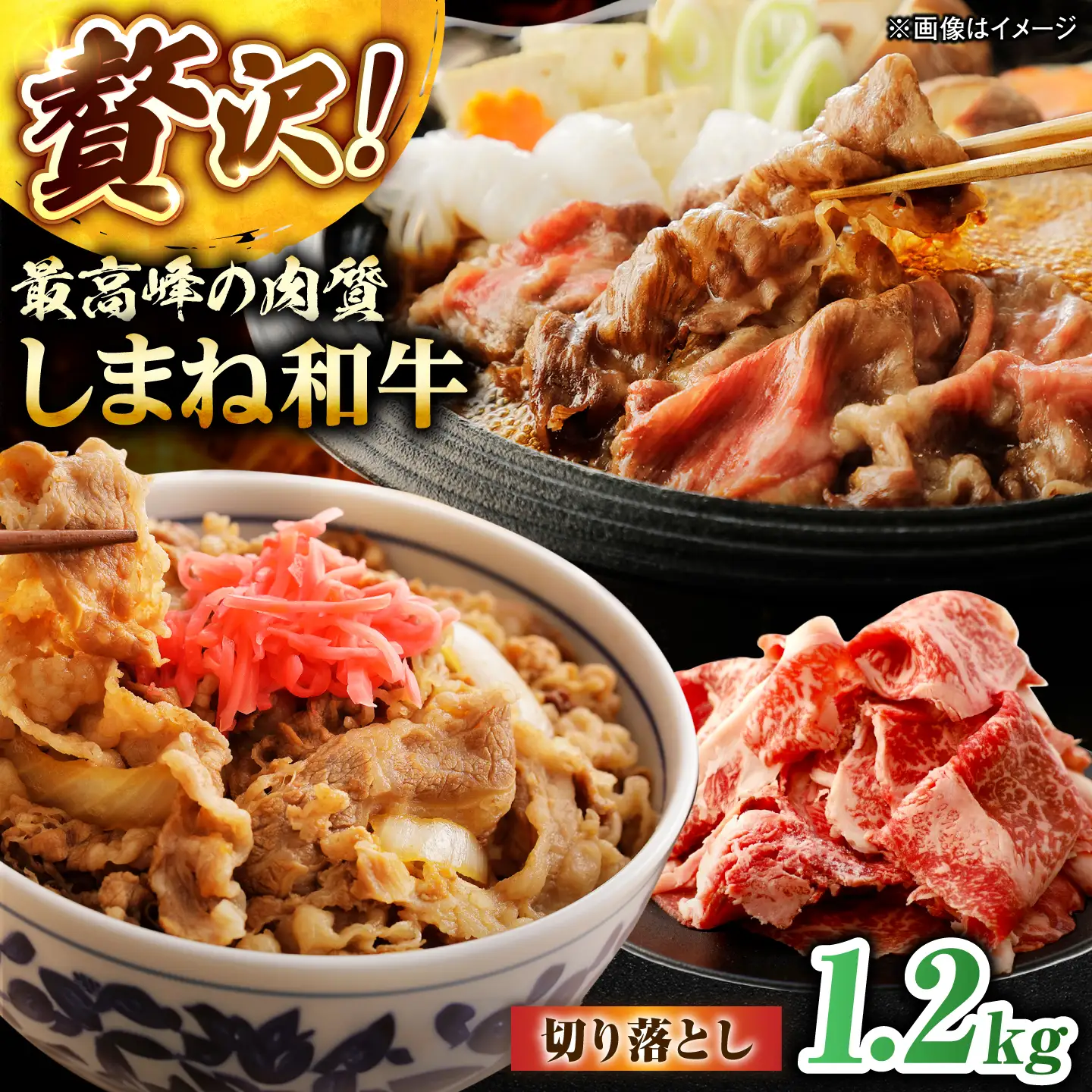 しまね和牛切り落とし 1.2kg(600g×2パック)&nbsp; 島根県松江市/株式会社さんれいフーズ[ALFR021]