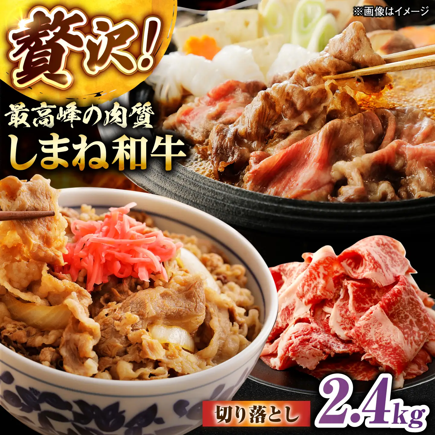 しまね和牛切り落とし 2.4kg(600g×4パック) 島根県松江市/株式会社さんれいフーズ[ALFR023]