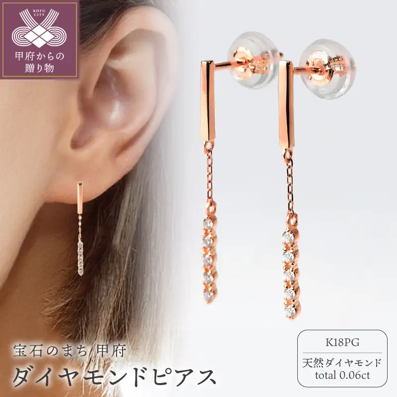 K18PGダイヤ　ピアス　トータル0.06CT　E303DI-R　