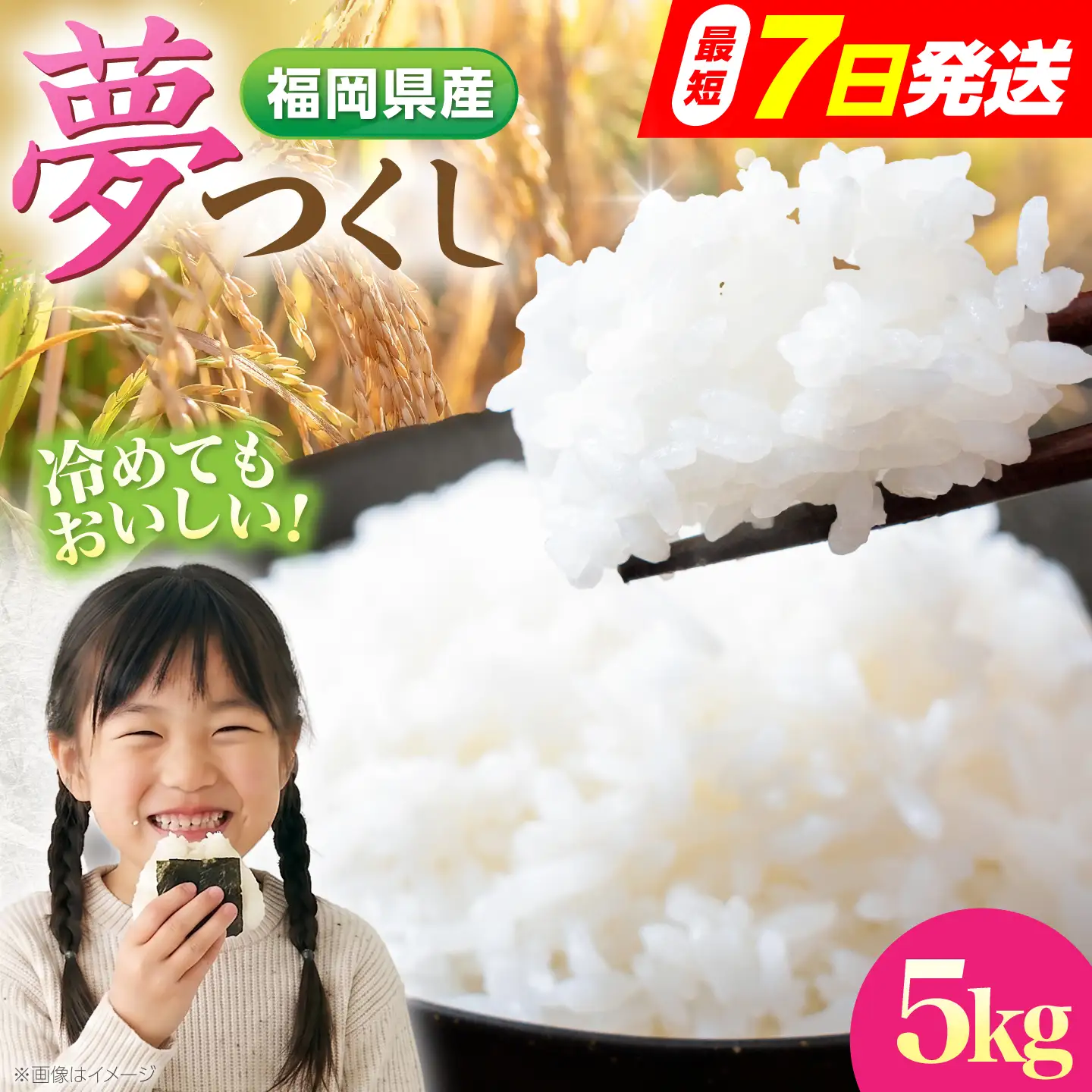 令和7年度産 楠本農園 夢つくし 5kg VEV001 夢つくし 5キロ