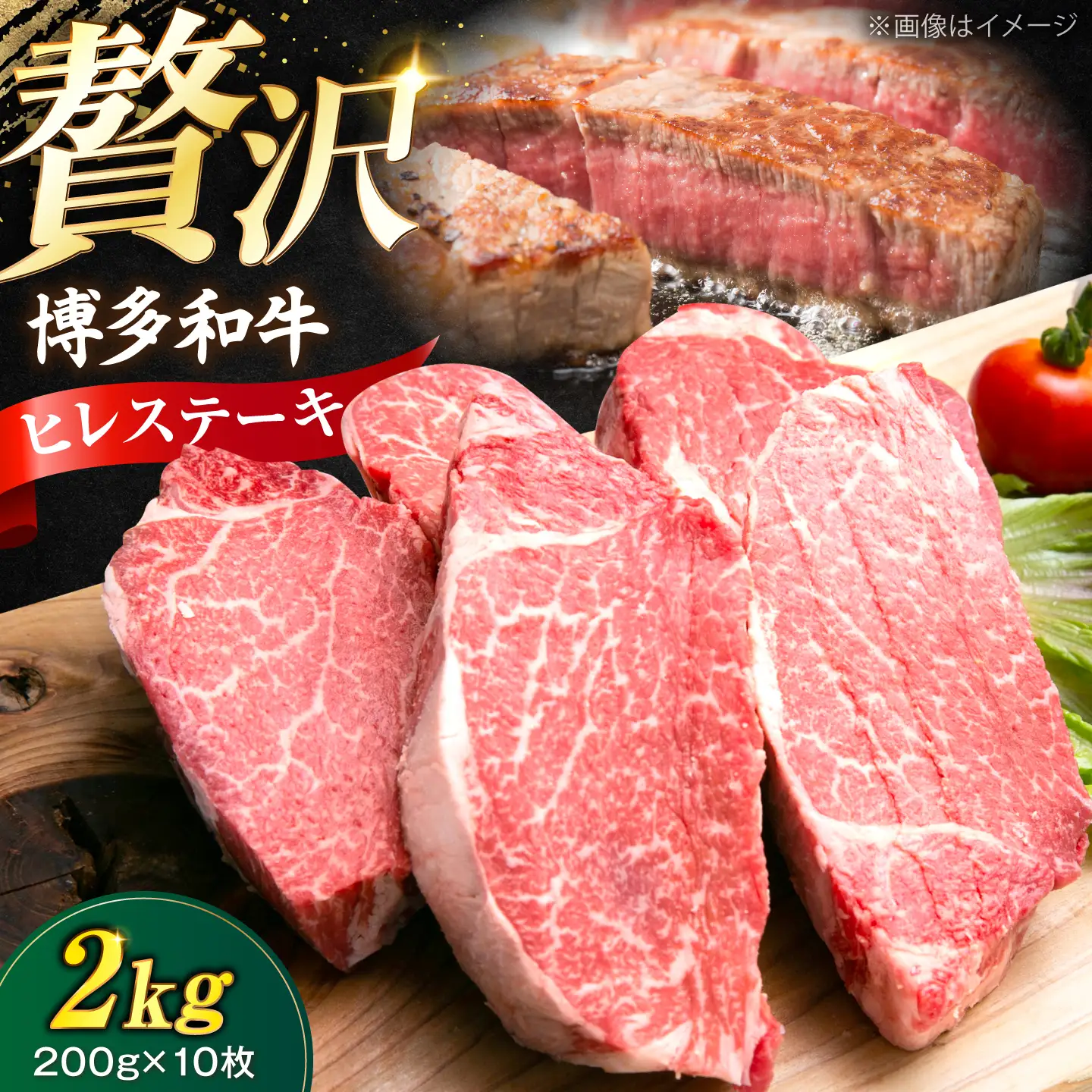 博多和牛 ヒレ ステーキ200g×10枚 （計2kg）[VFD057]