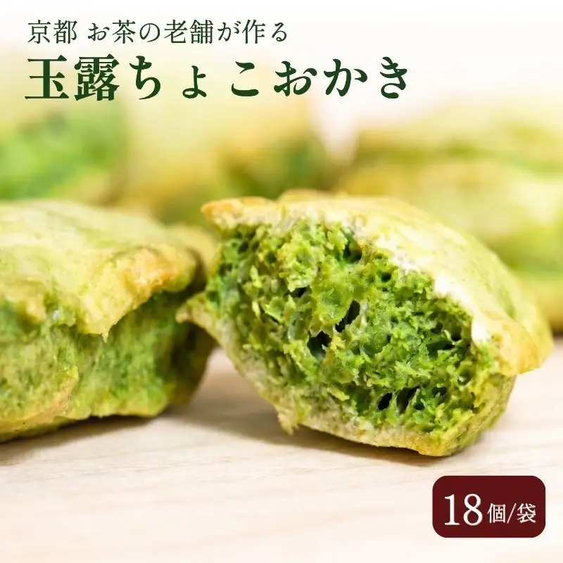 玉露ちょこおかき 18個 玉露 チョコ おかき チョコレート 京都