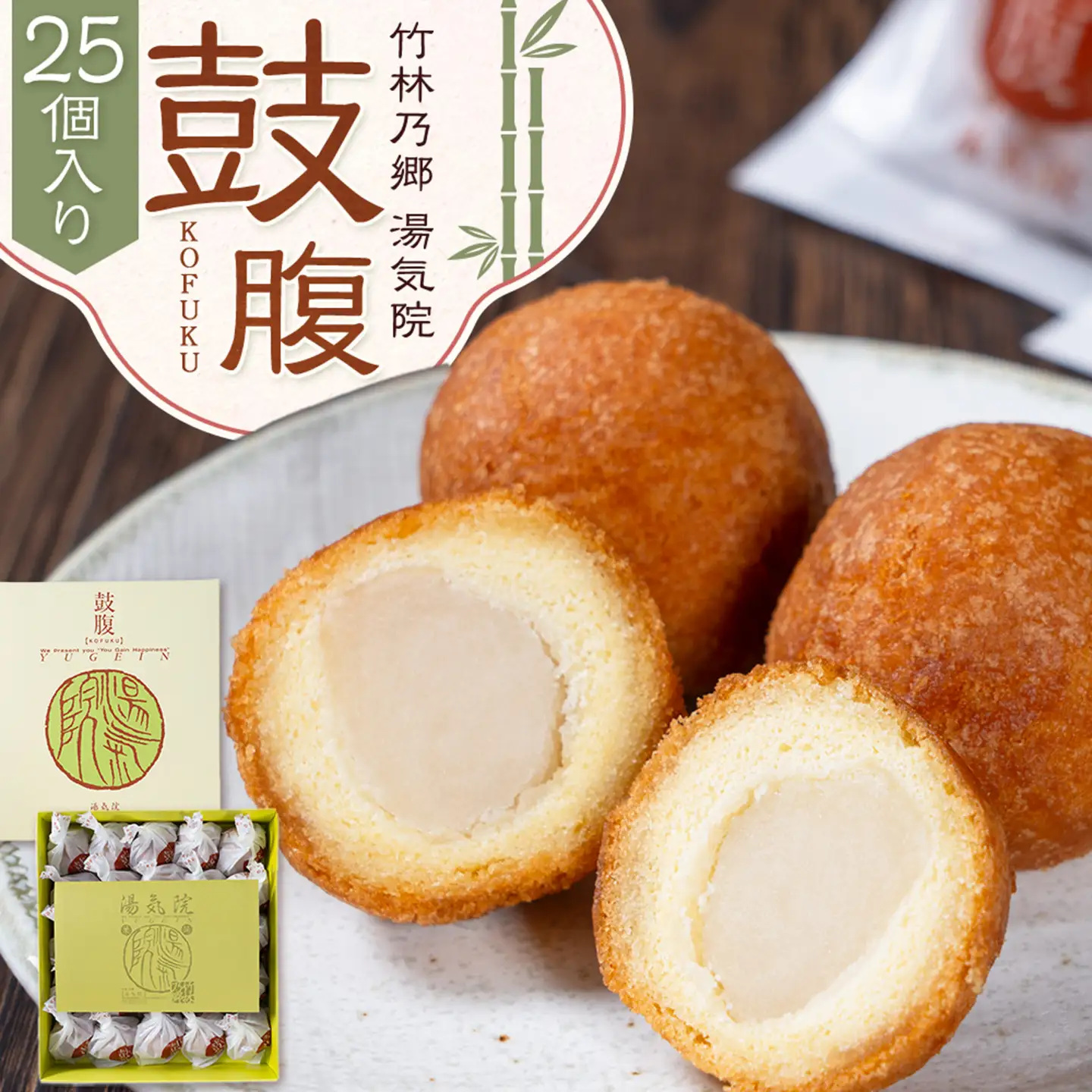 揚げまんじゅう 鼓腹 こふく 25個入り 竹林乃郷 湯気院《30日以内に出荷予定(土日祝除く)》鹿児島県 さつま市 和菓子 菓子 お茶請け 揚げ まんじゅう お茶菓子
