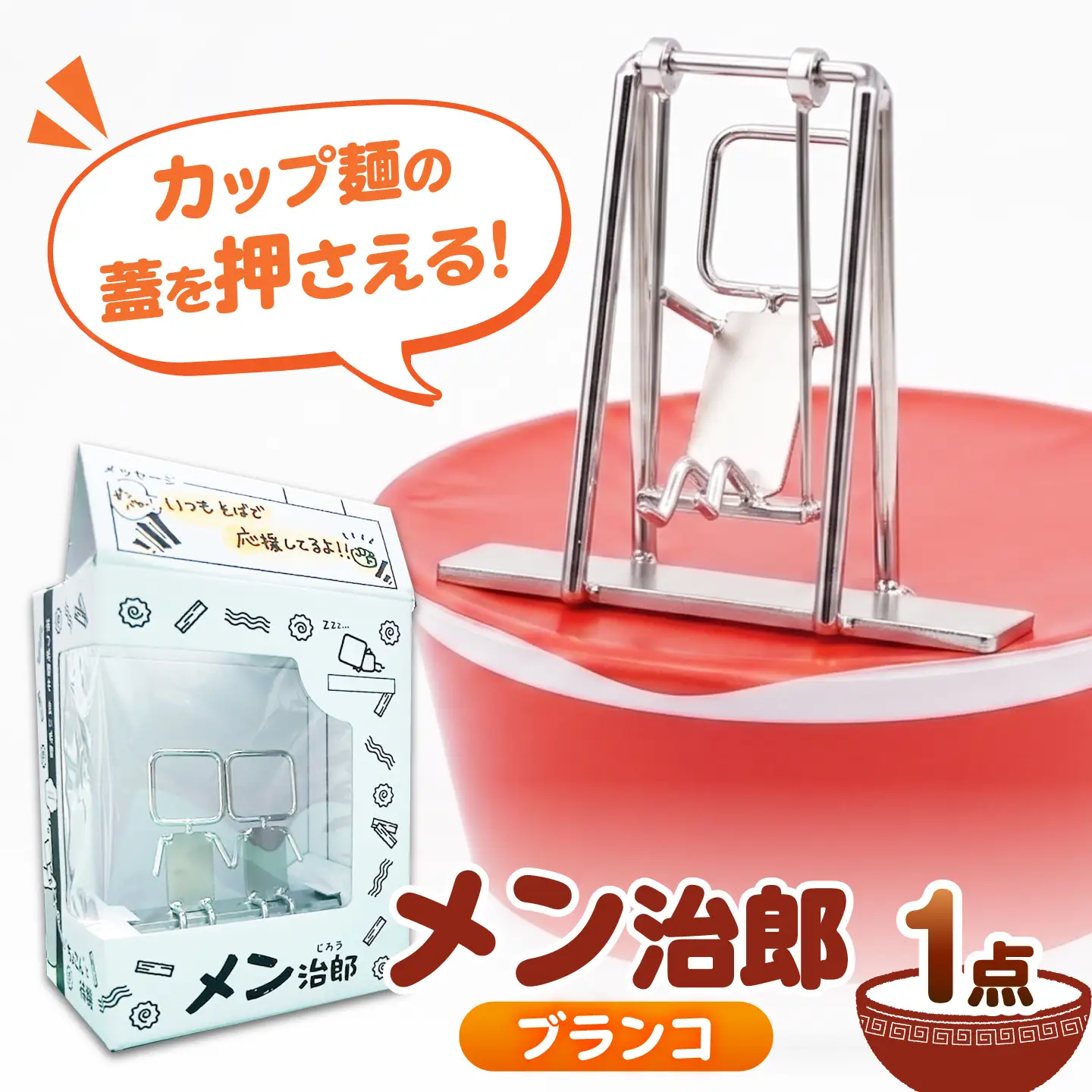 メン治郎 カップラーメン留め ブランコ 愛西市 / 有限会社 大伸 【配達不可：離島】[AECA006-1]