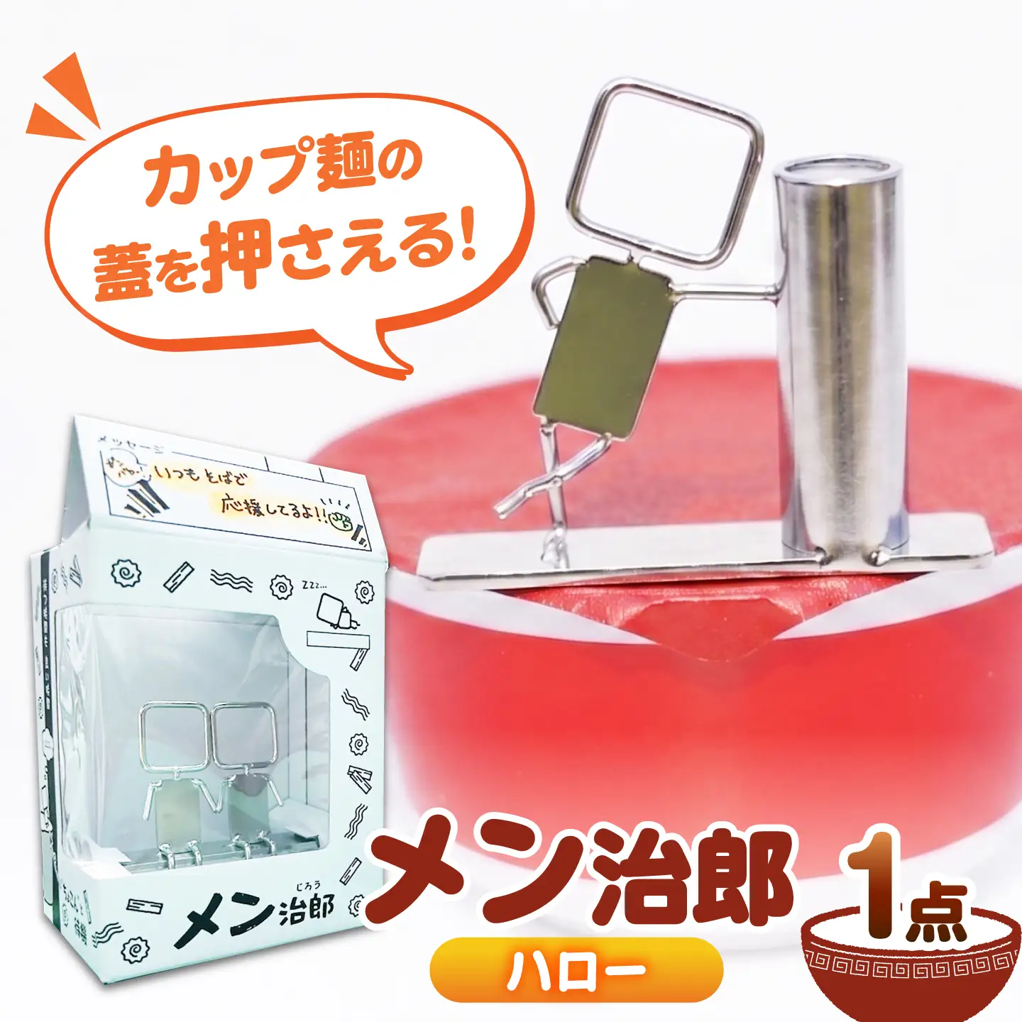 メン治郎 カップラーメン留め ハロー 愛西市 / 有限会社 大伸 【配達不可：離島】[AECA006-2]