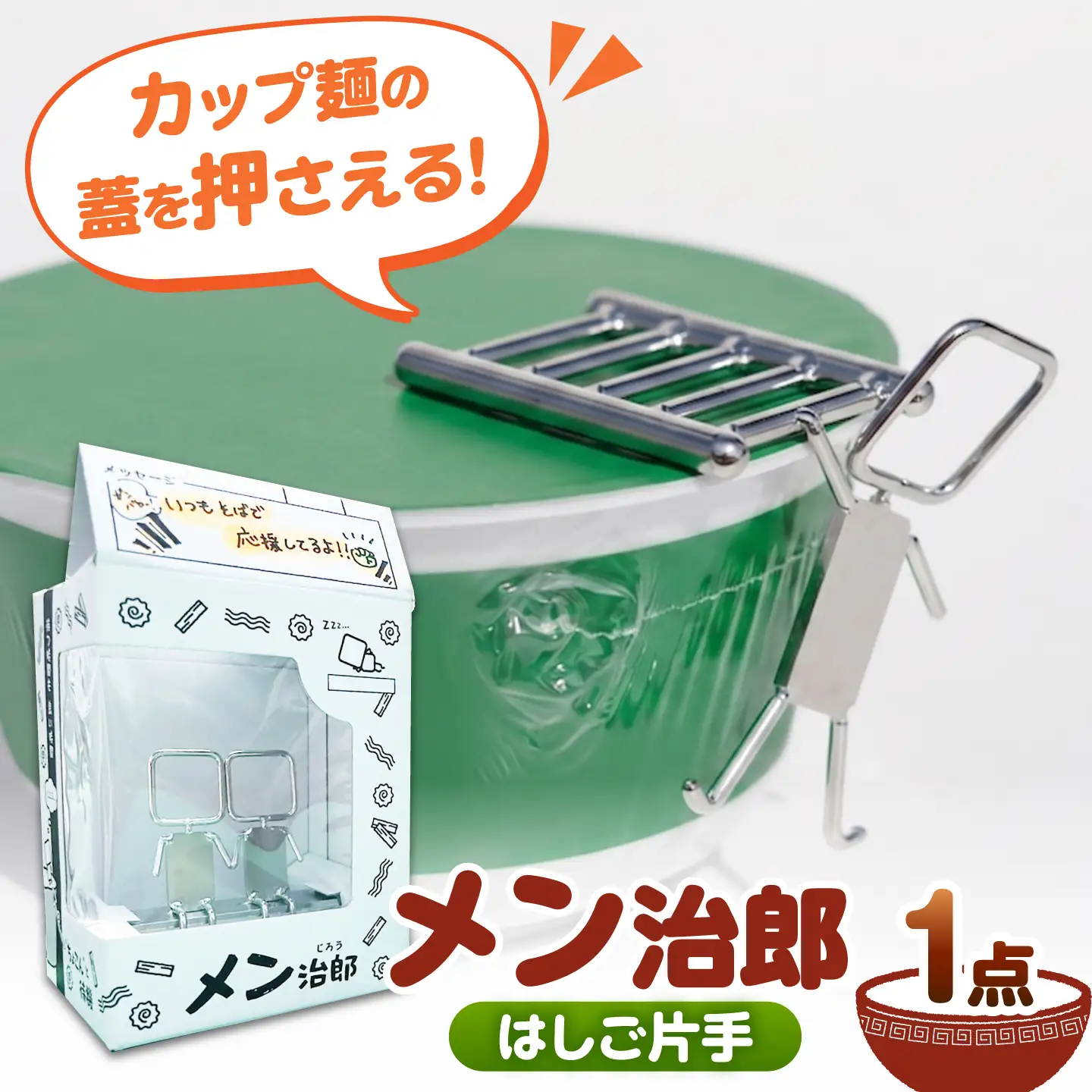 メン治郎 カップラーメン留め はしご片手 愛西市 / 有限会社 大伸 【配達不可：離島】[AECA006-3]