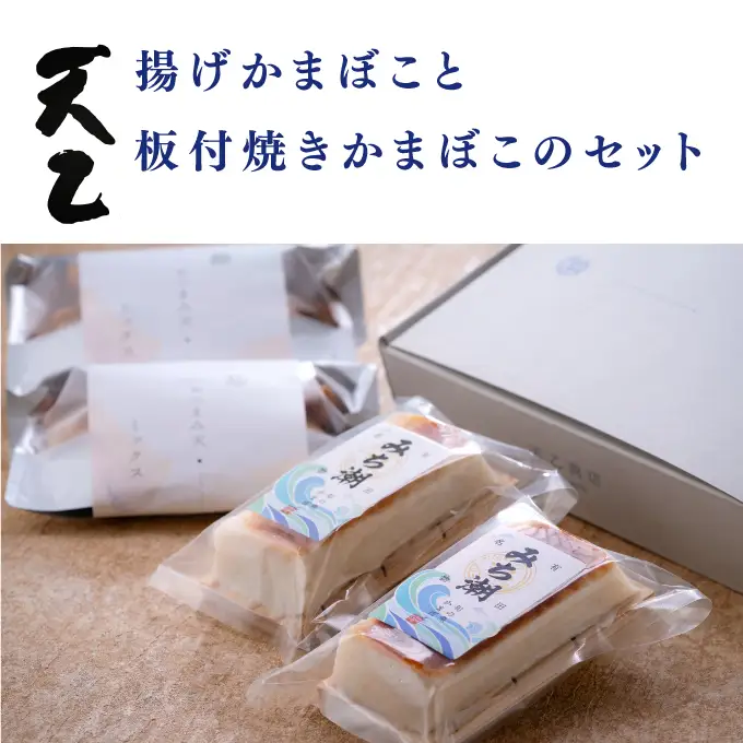 【天乙商店】おつまみ天ミックス180g×２袋・みち潮２本(B1146-1)