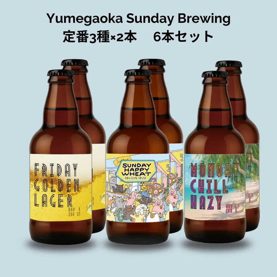 定番ビール3種×2本 6本セット ASH0002
