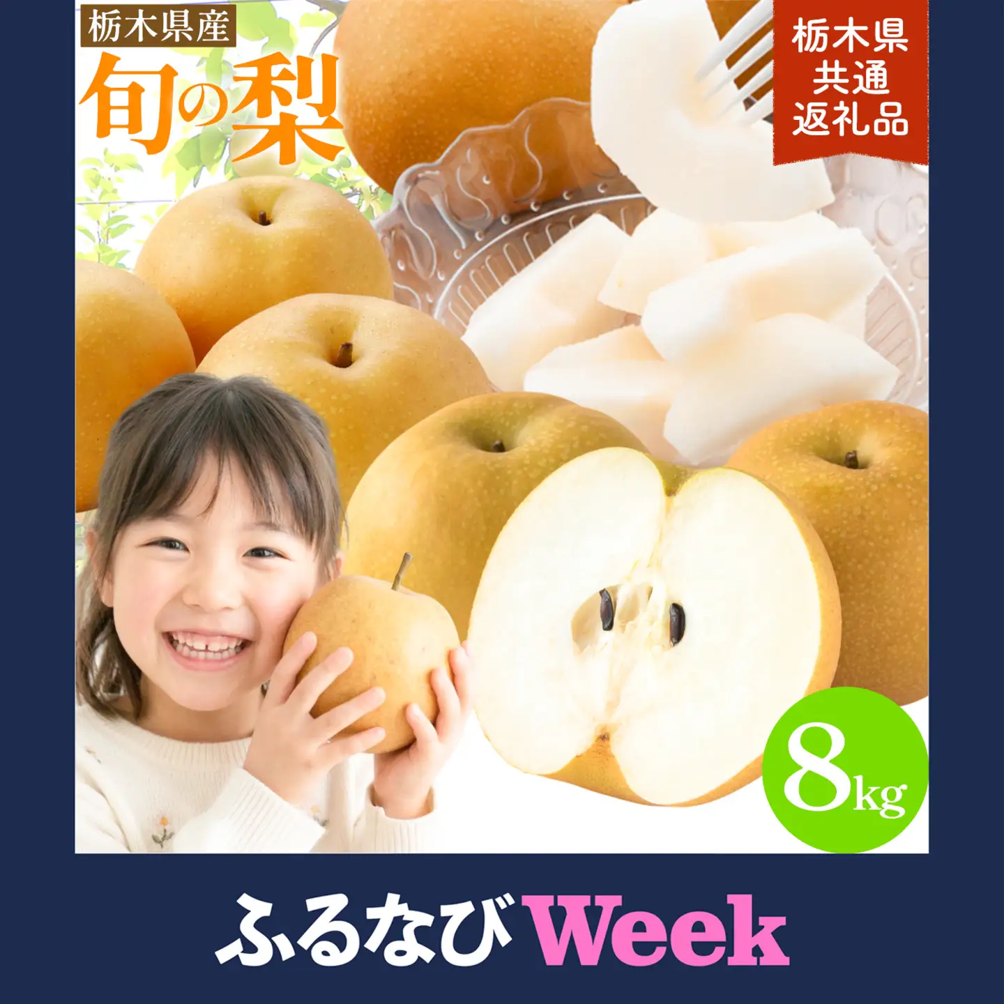 【ふるなびWEEK対象】旬の梨 約8kg 幸水 豊水 にっこり梨