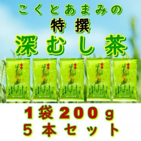 【自宅用】知覧茶園の特撰深むし茶 1kg(200g×5本セット)【1740612】