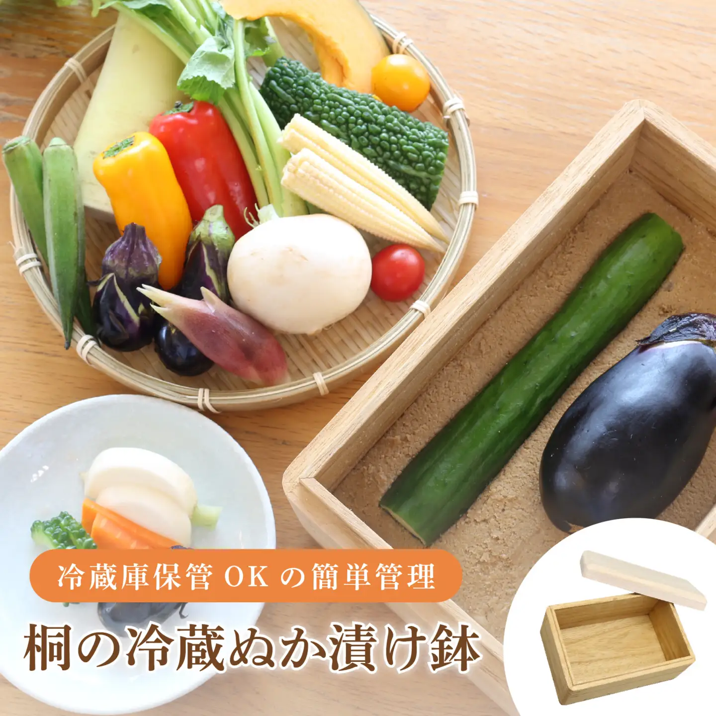 桐の冷蔵ぬか漬け鉢 OST-1 | ぬか漬け 容器
