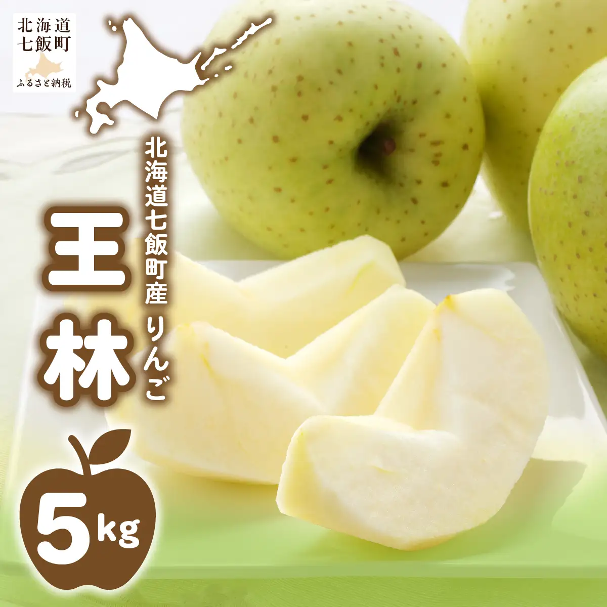 【先行予約】王林5kg (令和8年12月中旬頃より順次発送) NABU002