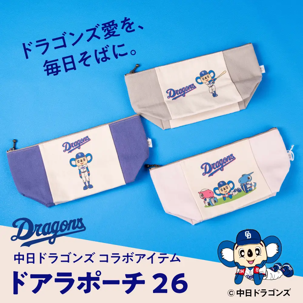 【中日ドラゴンズとのコラボアイテム】のこり染×ドアラポーチ26 さくら