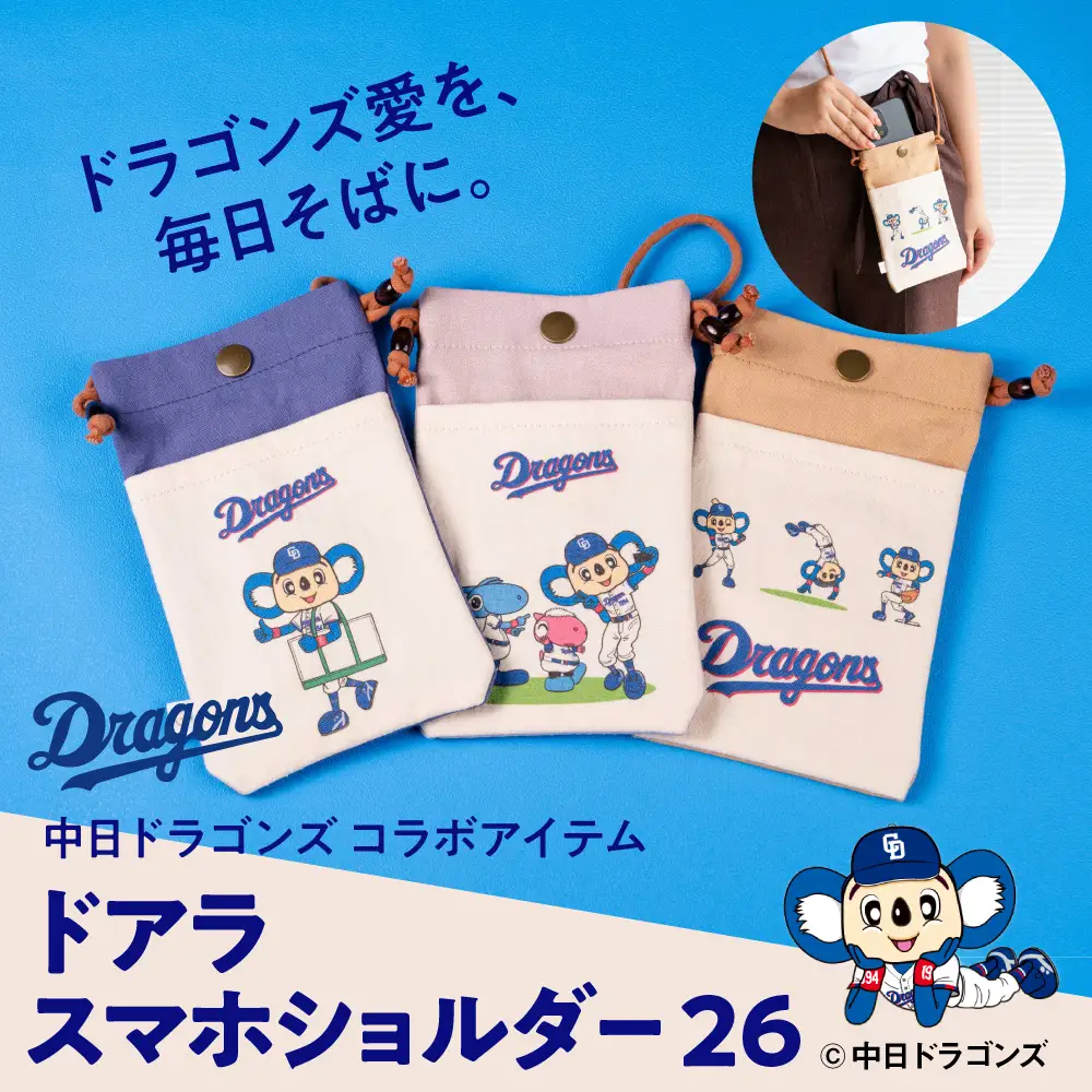 【中日ドラゴンズとのコラボアイテム】のこり染×ドアラスマホショルダー26 つつじ