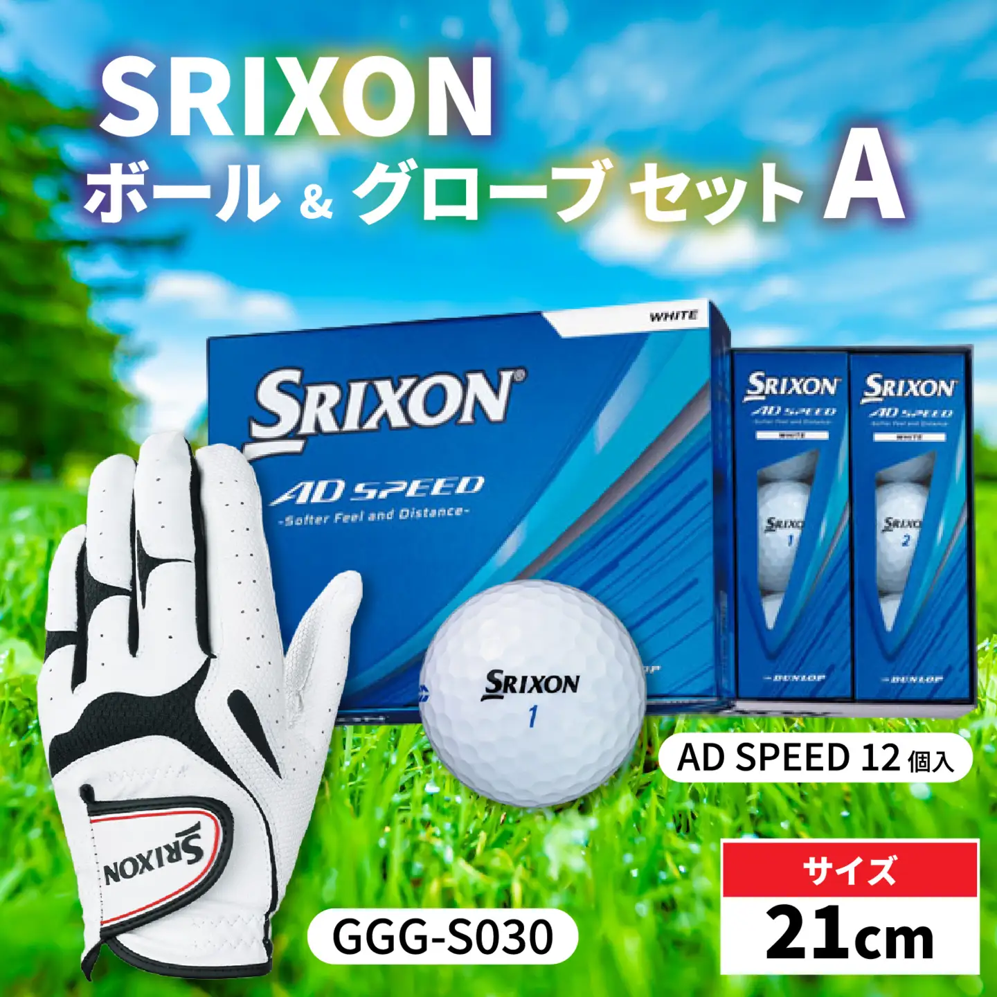 SRIXON ボール グローブ セットA 左手用【21cm】ゴルフ