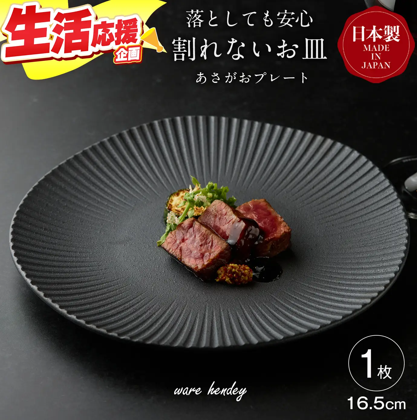 ware hendey あさがおプレート 16.5cm 1枚 | 