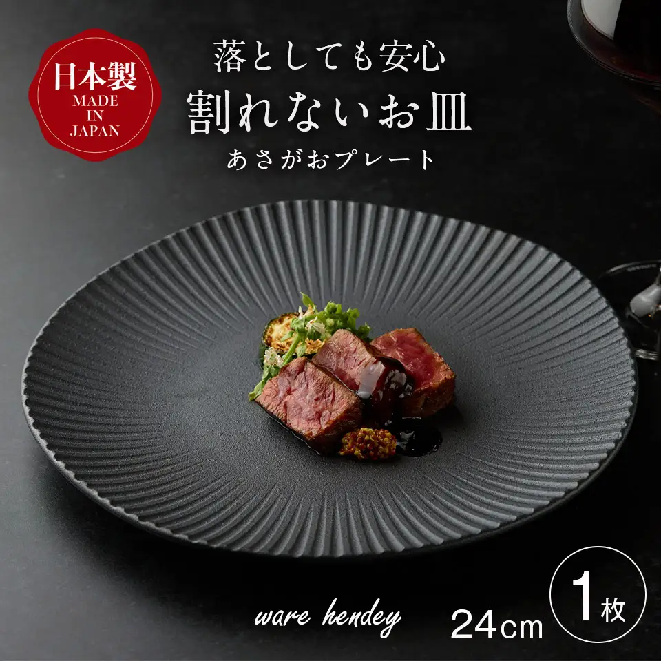 ware hendey あさがおプレート 24cm 1枚 | あさがお プレート お皿 大皿 中皿 食洗機 電子レンジ オーブン 使用可 高品質 プレミアム デザイン 高級感 料理 | 奈良県 五條市