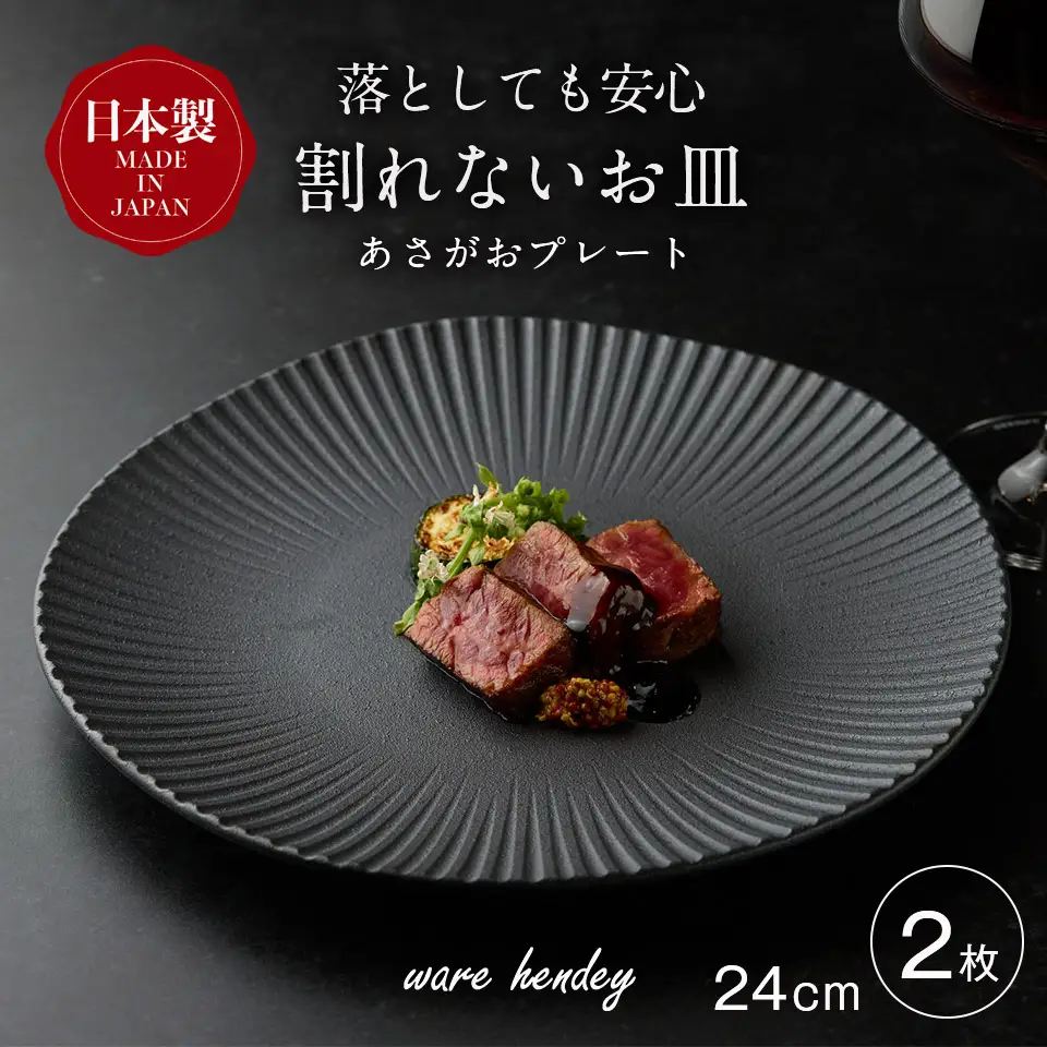 ware hendey あさがおプレート 24cm 2枚 | あさがお プレート お皿 大皿 中皿 食洗機 電子レンジ オーブン 使用可 高品質 プレミアム デザイン 高級感 料理 | 奈良県 五條市