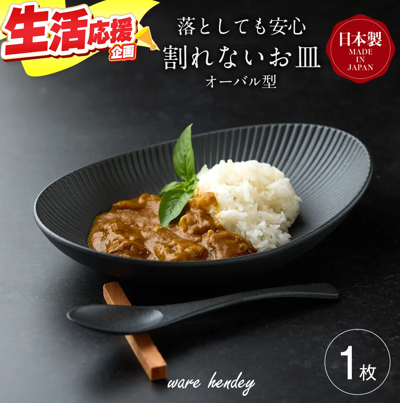 ware hendey デザイン皿 オーバル型 1枚 | 