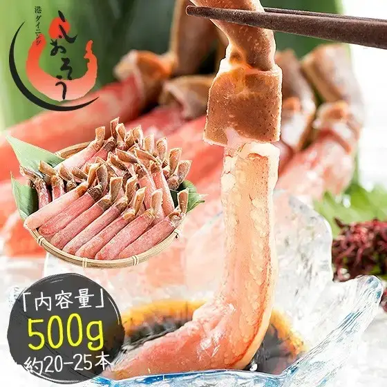 【12月25日まで指定配送可（備考欄の記載必須)】ズワイ蟹 ポーション 500g  [053-a017] カニ かに