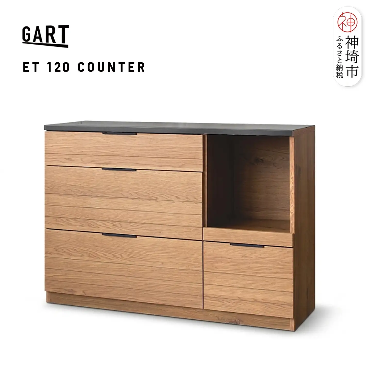 エテル 120 カウンター NA(H062325)