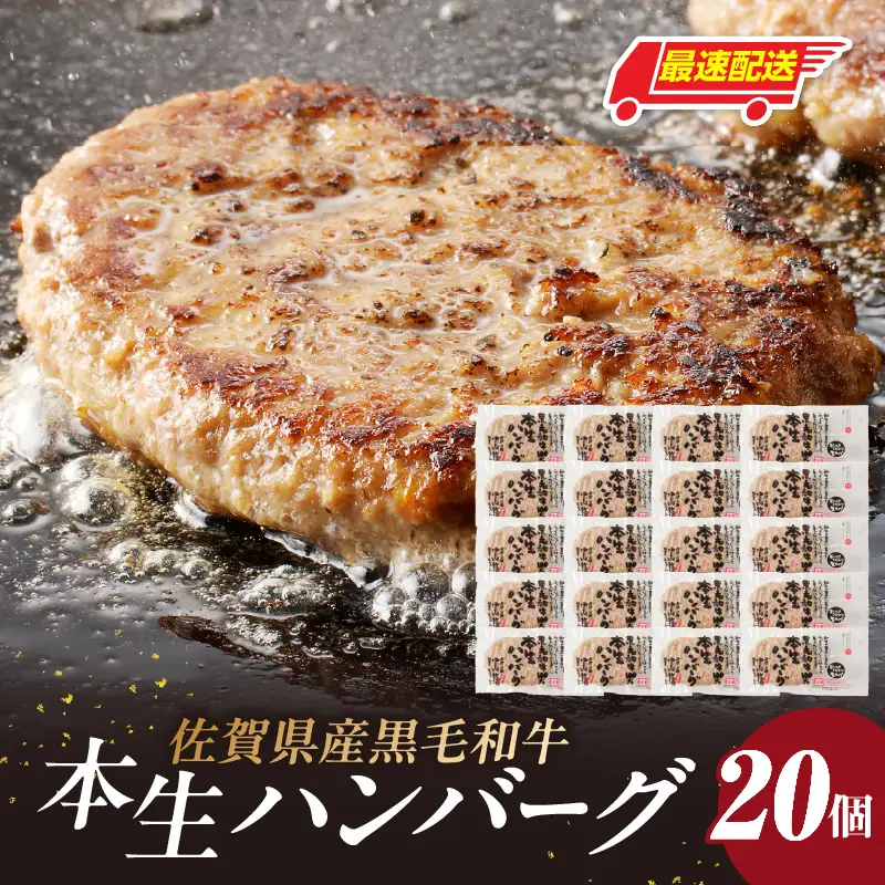 【最速配送】中山牧場 黒毛和牛ハンバーグ 20個 ／ ハンバーグ【A200】