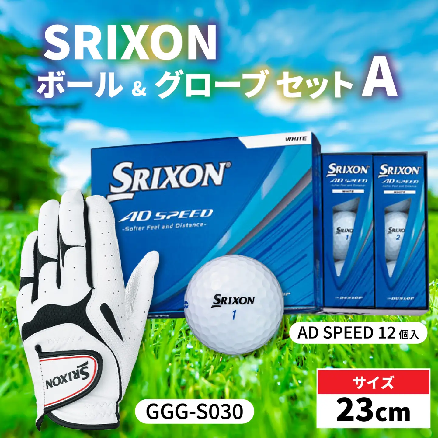 SRIXON ボール グローブ セットA 左手用 【23cm】ゴルフ