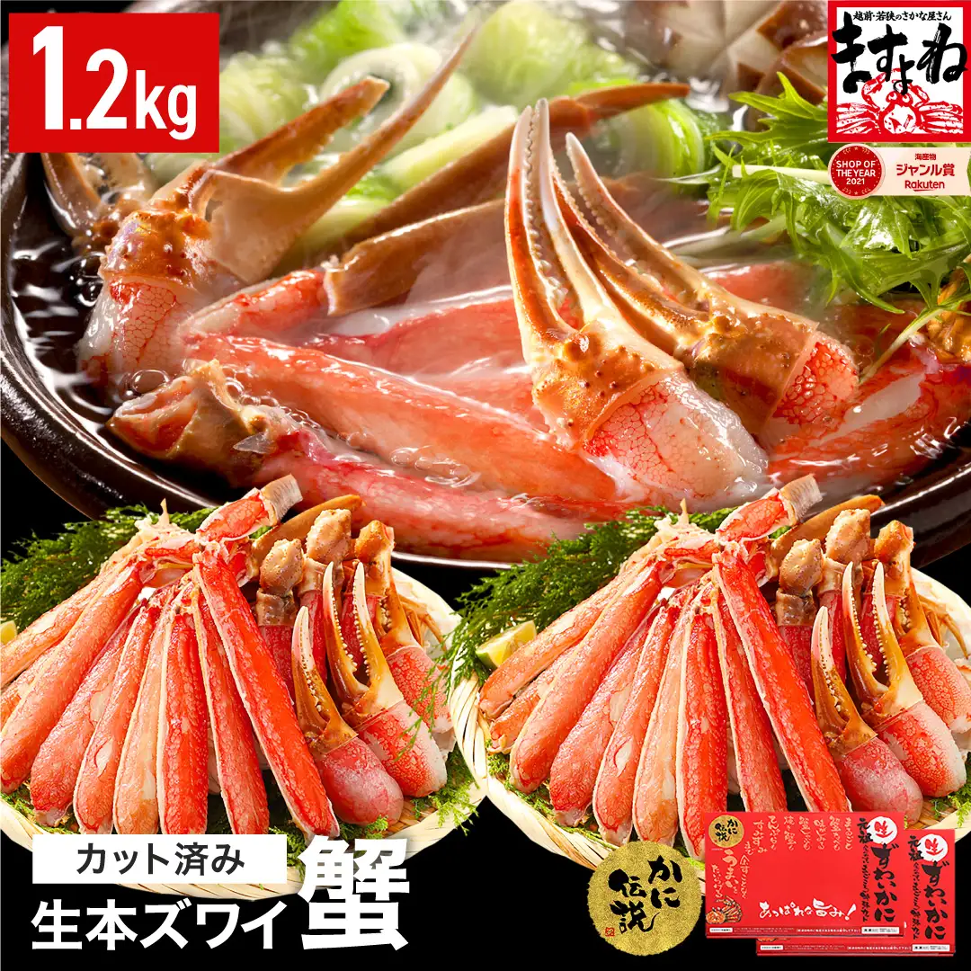 【12月31日まで指定配送可（備考欄の記載必須）】カット済み 生ずわい蟹 600g×2パック [001-c008] かに カニ