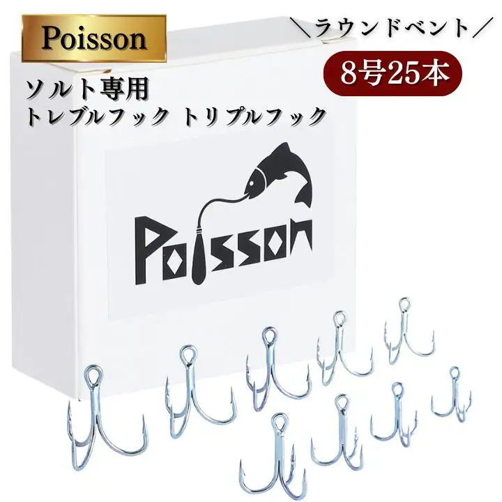 Poisson（ポアソン）ソルト専用 トレブルフック トリプルフック