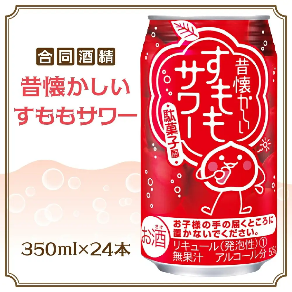 合同酒精 昔懐かしいすももサワー 350ml 24本 すももサワー 昔ながら すもも漬け 甘酸っぱい 度数控えめ 飲みやすい お酒 酒 アルコール 飲料 アルコール飲料 本場 本格的 清涼感 爽やか お取り寄せ ご当地 送料無料 千葉県 松戸市