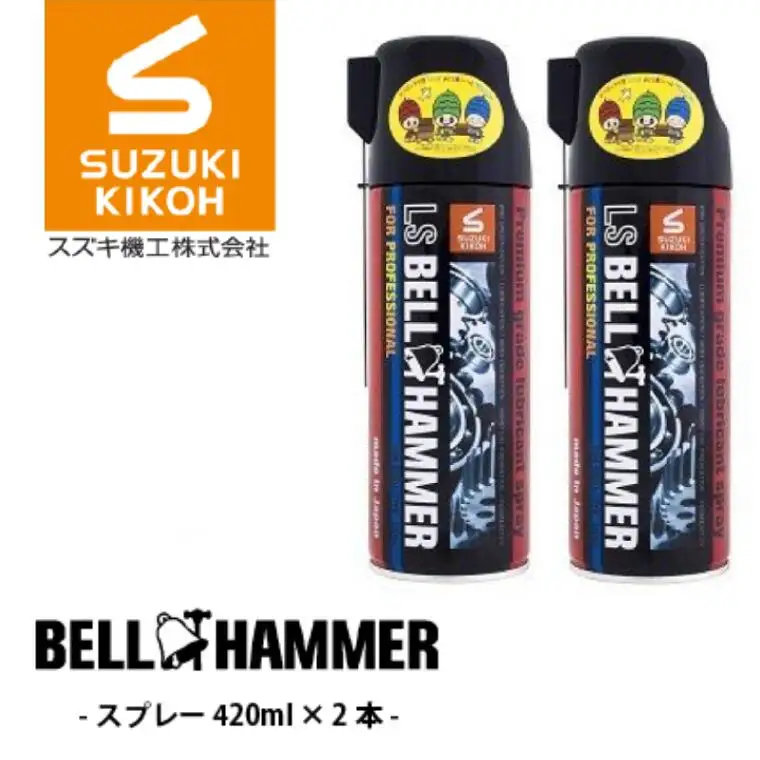 LSベルハンマースプレー 420ml 2本セット ベルハンマー バイク メンテナンス 工具 潤滑油 2本 原液ボトル スズキ機工 おすすめ オイル サビ止めオイル 潤滑 家庭 シャッター 窓枠 チェーン