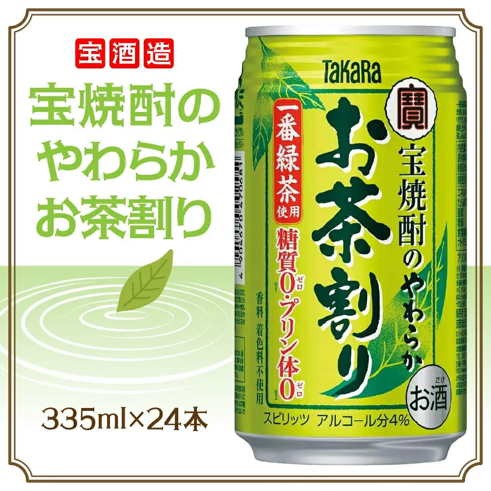 宝酒造 宝焼酎のやわらかお茶割り 335ml×24本 タカラ酒造 緑茶 緑茶ハイ お茶ハイ 緑茶割り 日本茶 一番茶 本格的 チューハイ 缶チューハイ手軽 寿司 刺身 天麩羅 和食 食中酒 無炭酸 やわらか お取り寄せ ご当地 送料無料 千葉県 松戸市