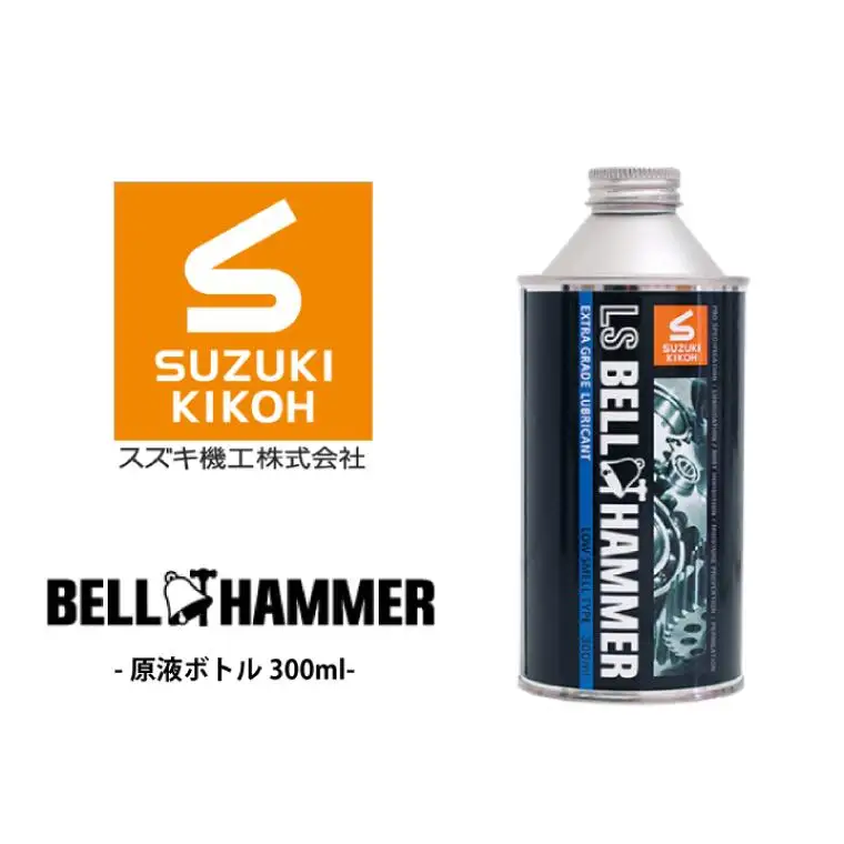 LSベルハンマー 原液ボトル 300ml ベルハンマー バイク メンテナンス 工具 潤滑油 1本 原液ボトル スズキ機工 おすすめ オイル サビ止めオイル 潤滑 家庭 シャッター 窓枠 チェーン