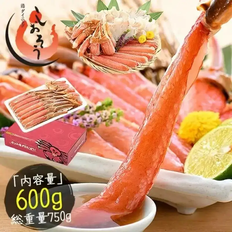 【12月25日まで指定配送可（備考欄の記載必須）】カット済ズワイ蟹 ハーフポーション 600g [053-a013]