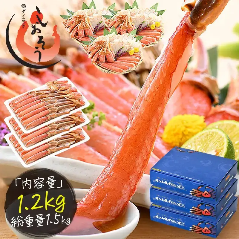 【12月25日まで指定配送可（備考欄の記載必須）】カット済ズワイ蟹 ハーフポーション 1.2kg（600g × 2箱）[053-b012] 